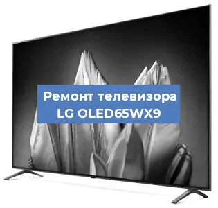 Ремонт телевизора LG OLED65WX9 в Белгороде
